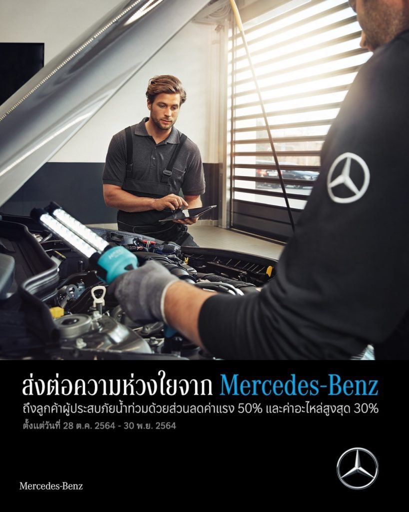 Mercedes-Benz Flooding Campaign 2