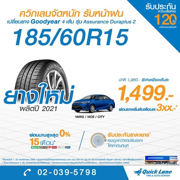 Quick Lane November promotions