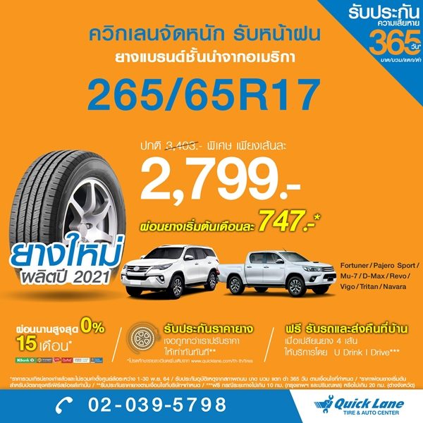 Quick Lane November promotions