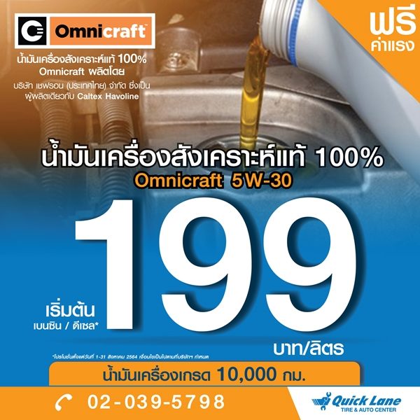 Quick Lane November promotions