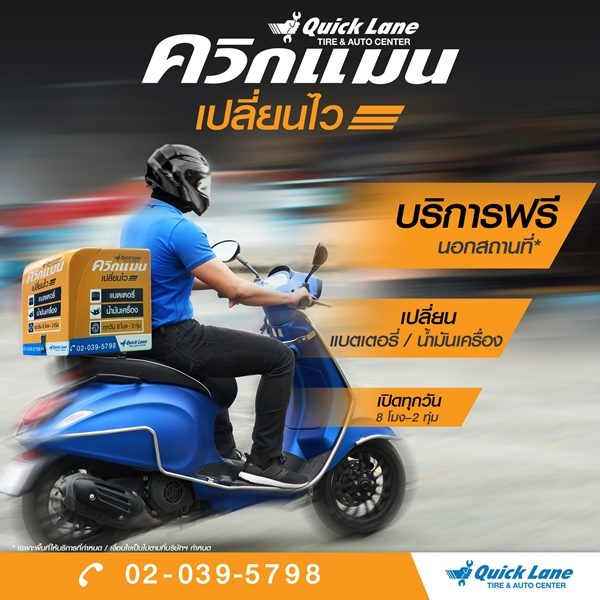 Quick Lane November promotions