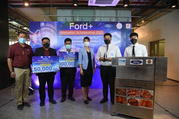 Ford Plus Innovator Scholarship