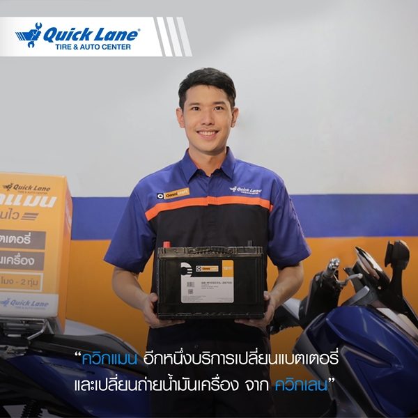 Quick Lane