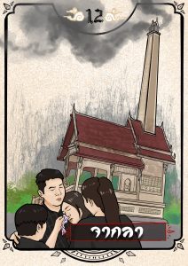 ไพ่จากลา