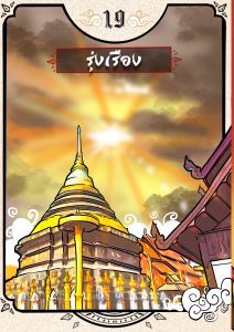 ไพ่รุ่งเรือง