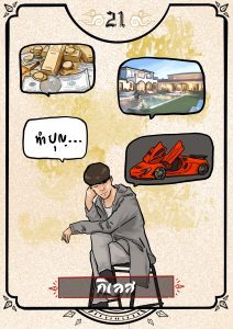 ไพ่กิเลส