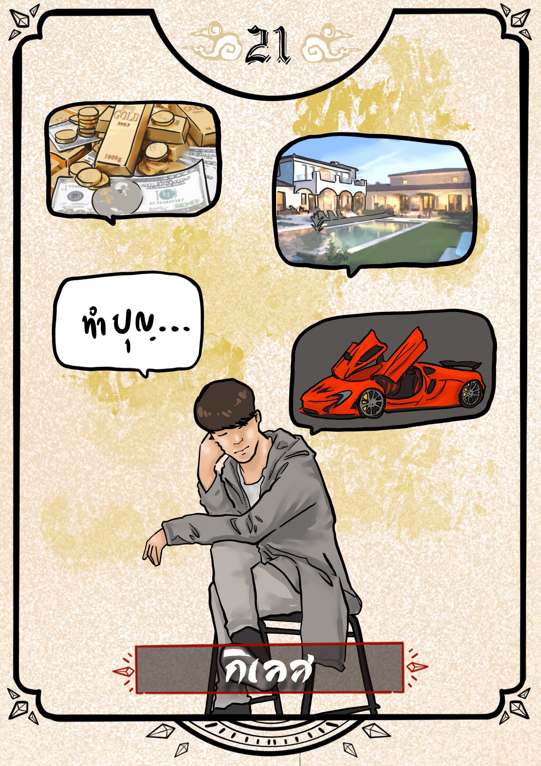 ไพ่กิเลส