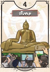 ไพ่สังคม