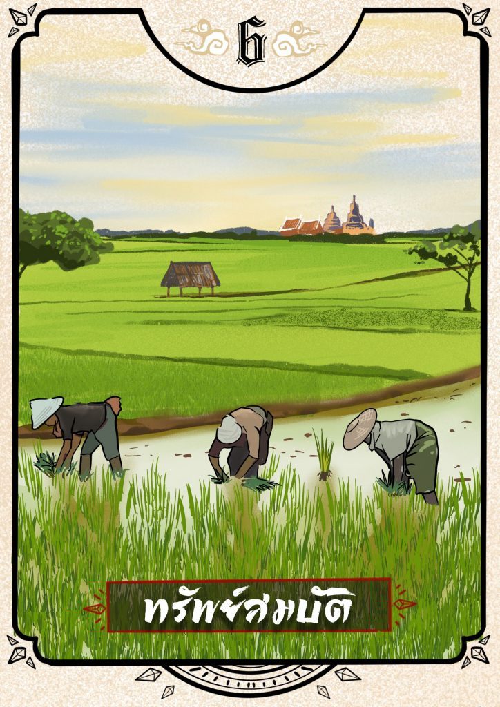 ไพ่ทรัพย์สมบัติ