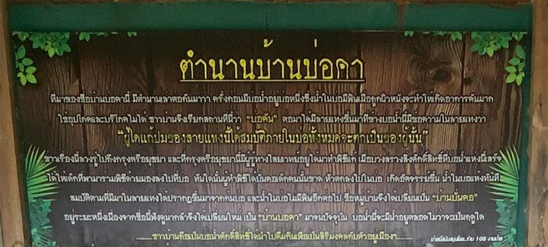 ตำนานบ้านบ่อคา