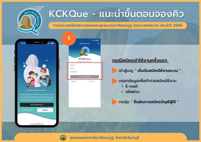 วิธีจองคิวขึ้นเขาคิชฌกูฏ 2566