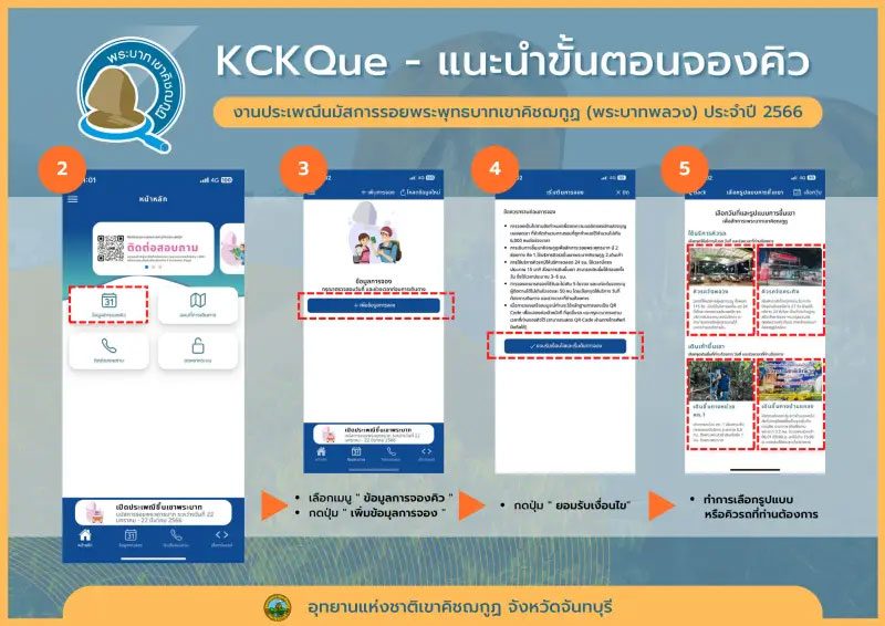 แอป KCKQue