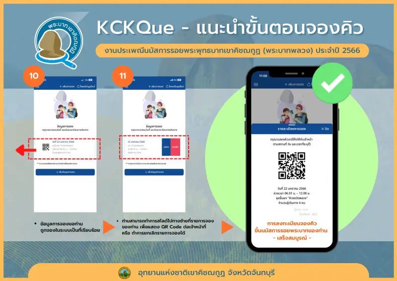 จองคิวขึ้นเขาคิชฌกูฏ