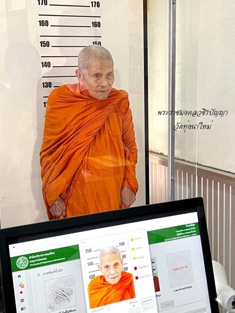 หลวงปู่เจ้าคุณอิ่ม 106 ปี อริยสงฆ์ 5 แผ่นดิน ทำบัตรประชาชนใหม่