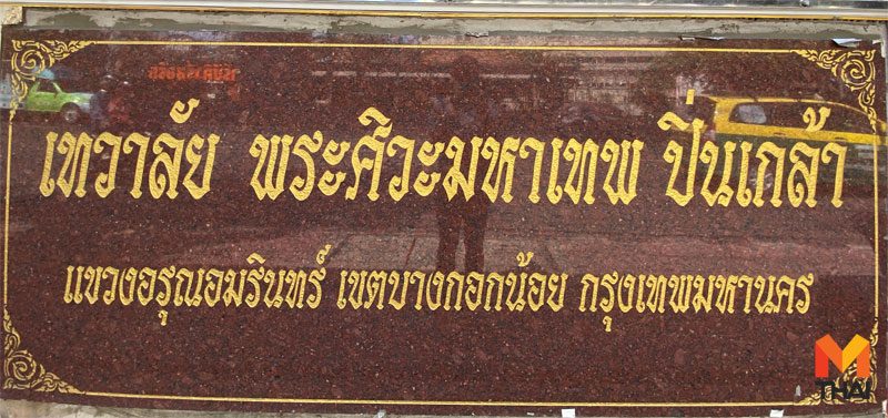 เทวาลัยพระศิวะ