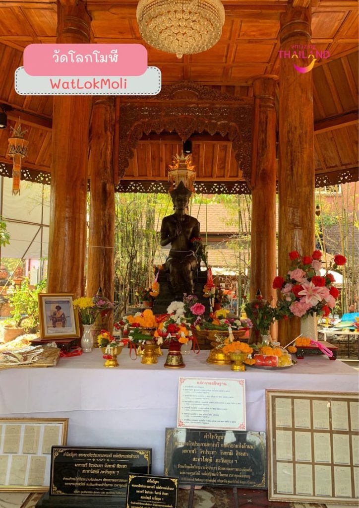 วัดโลกโมฬี