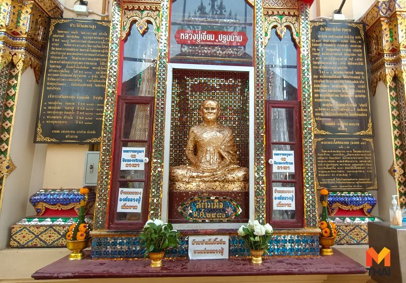 หลวงปู่เอี่ยม ปฐมนาม