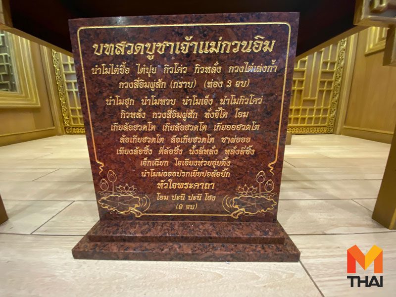 บทสวดบูชาพระโพธิสัตว์กวนอิม