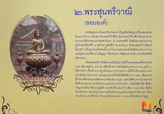พระสุนทรีวาณี