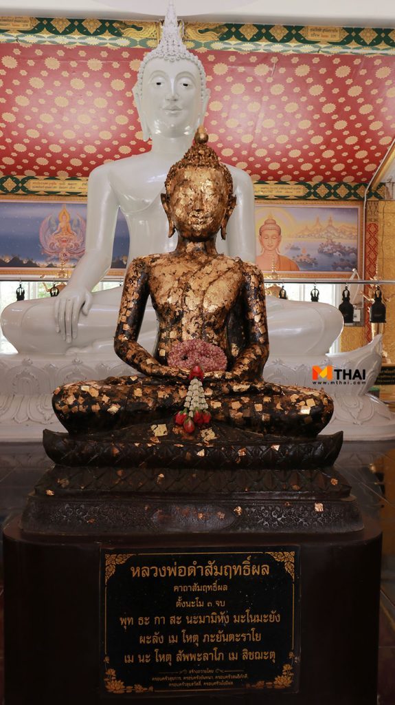 หลวงพ่อสัมฤทธิ์ผล