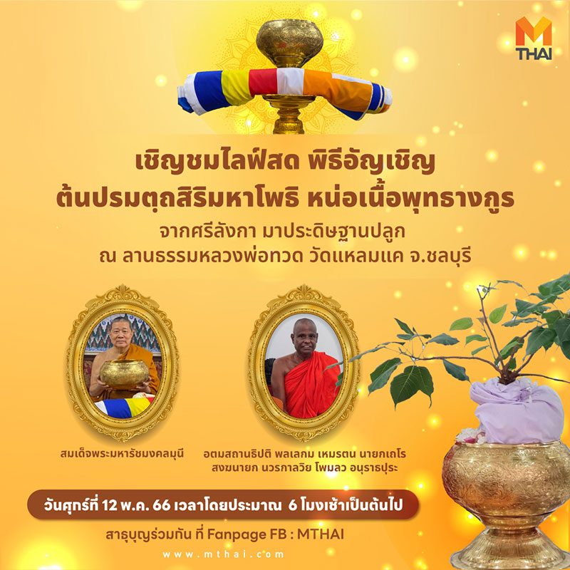 พิธีอัญเชิญหน่อเนื้อพุทธางกูร