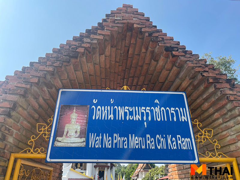 วัดหน้าพระเมรุ