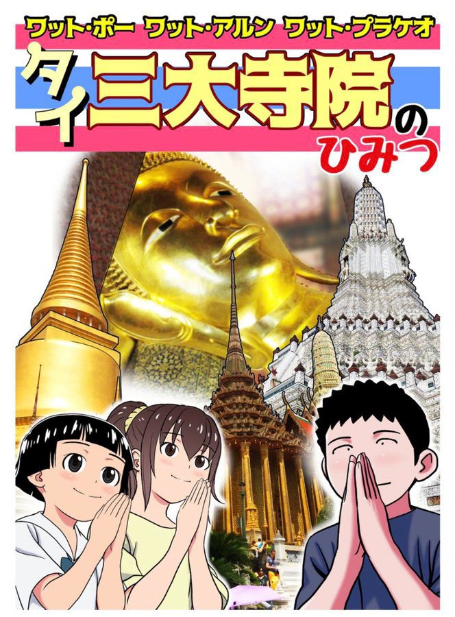 การ์ตูนวัดไทย