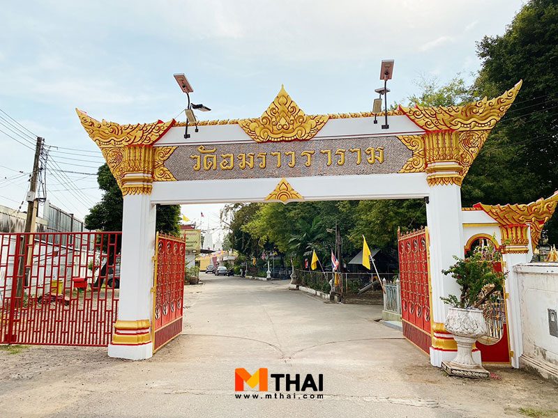 วัดอมราวราราม