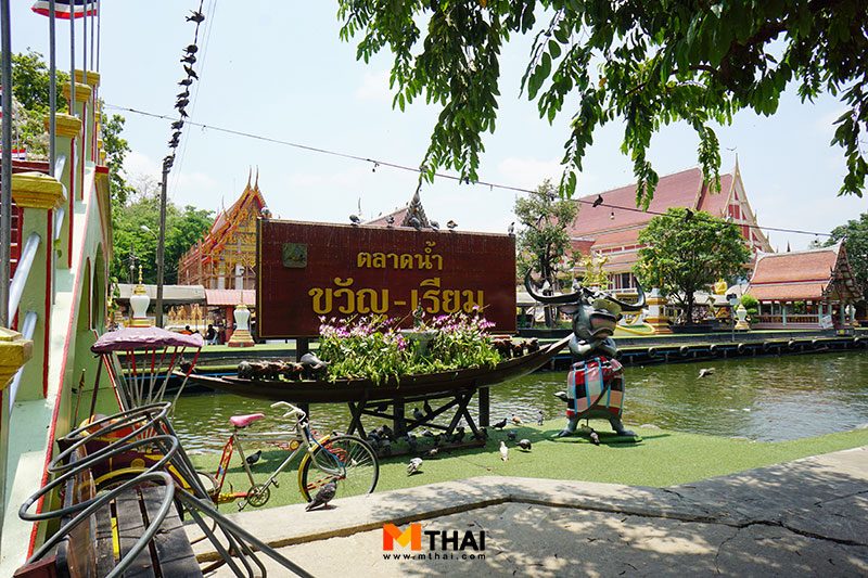 ตลาดน้ำขวัญ - เรียม