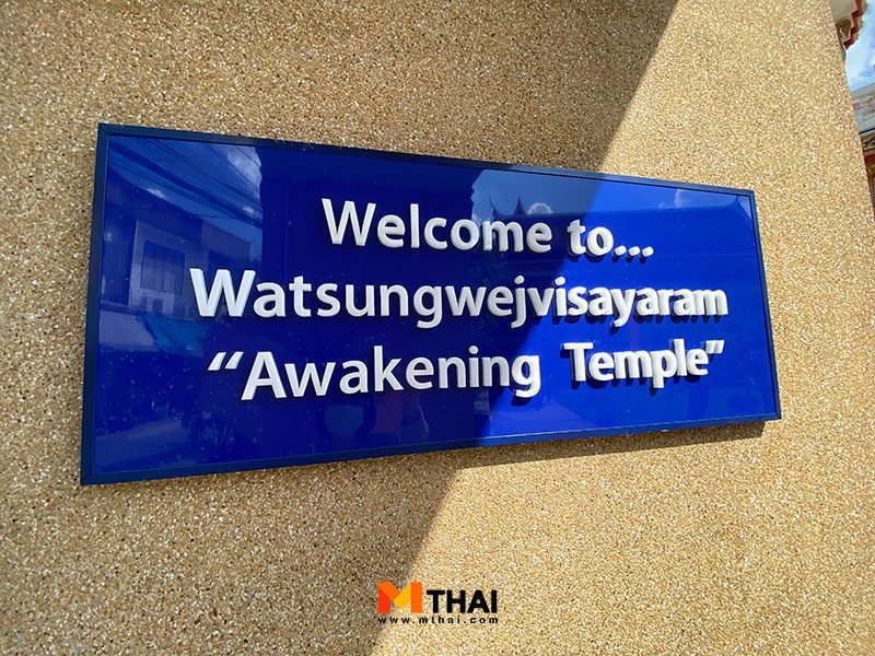 วัดสังเวช