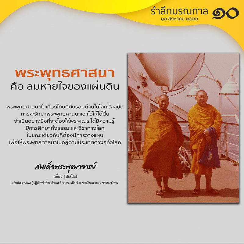 เผยแผ่พระพุทธศาสนา
