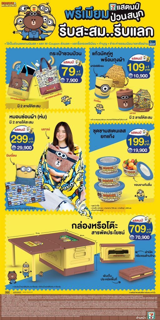 แสตมป์เซเว่น อีเลฟเว่น