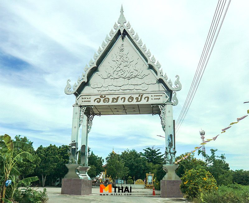 วัดยางป่า