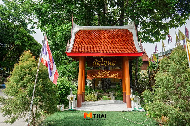วัดโตนด