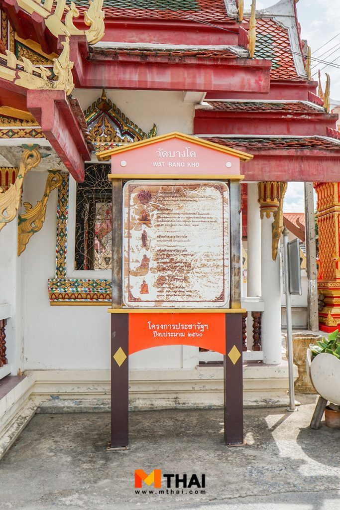 วัดบางโค