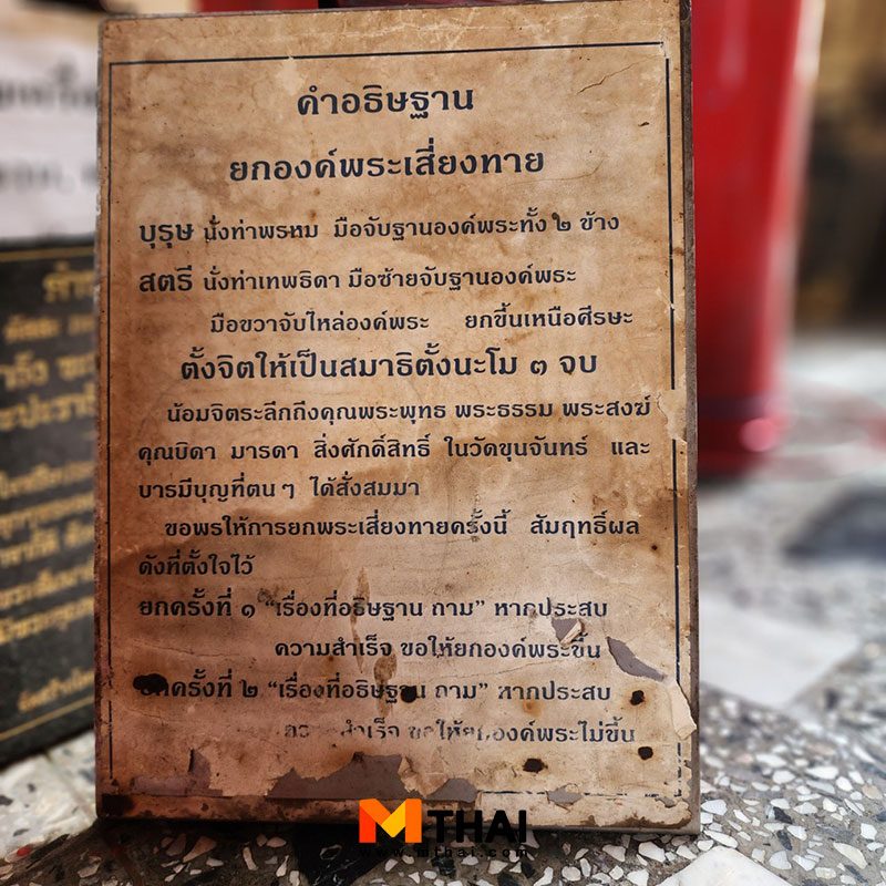 คำอธิษฐาน