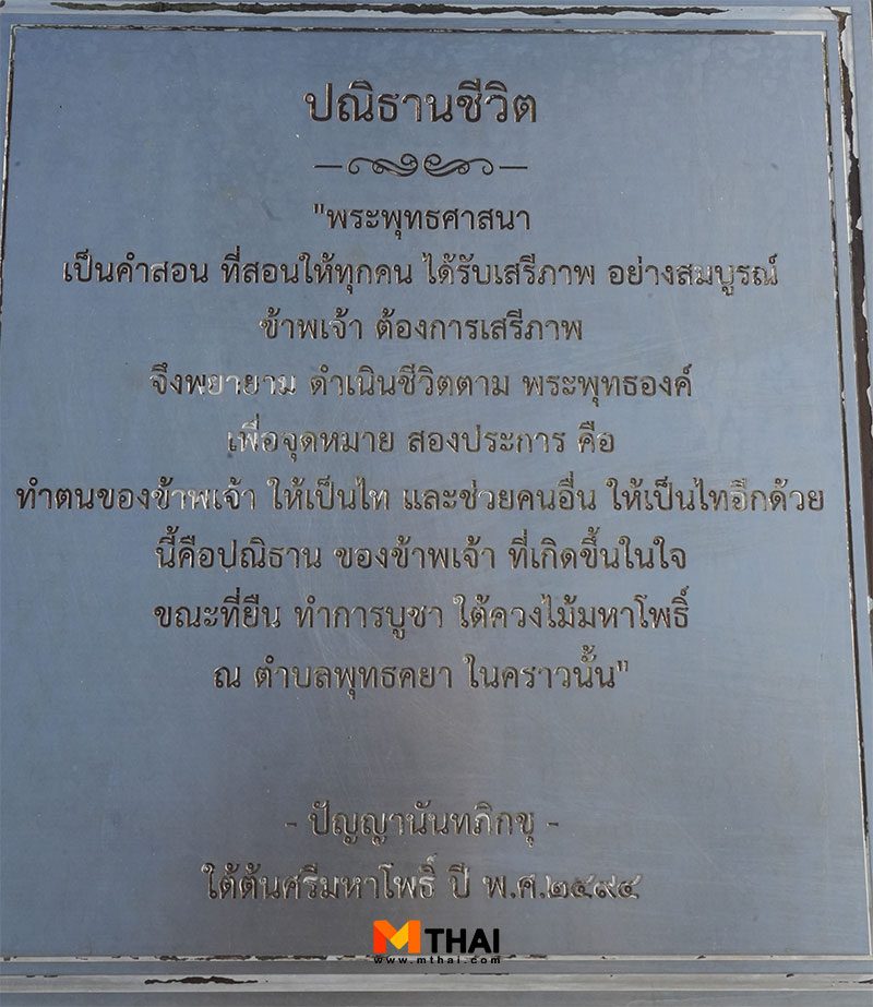 ปณิธานหลวงพ่อ