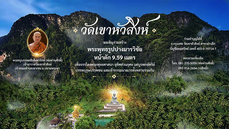 วัดเขาหัวสิงห์