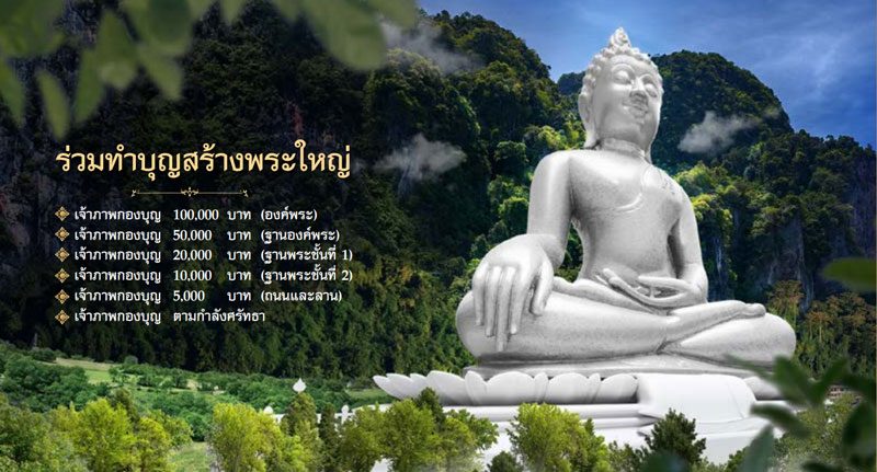 สร้างพระ