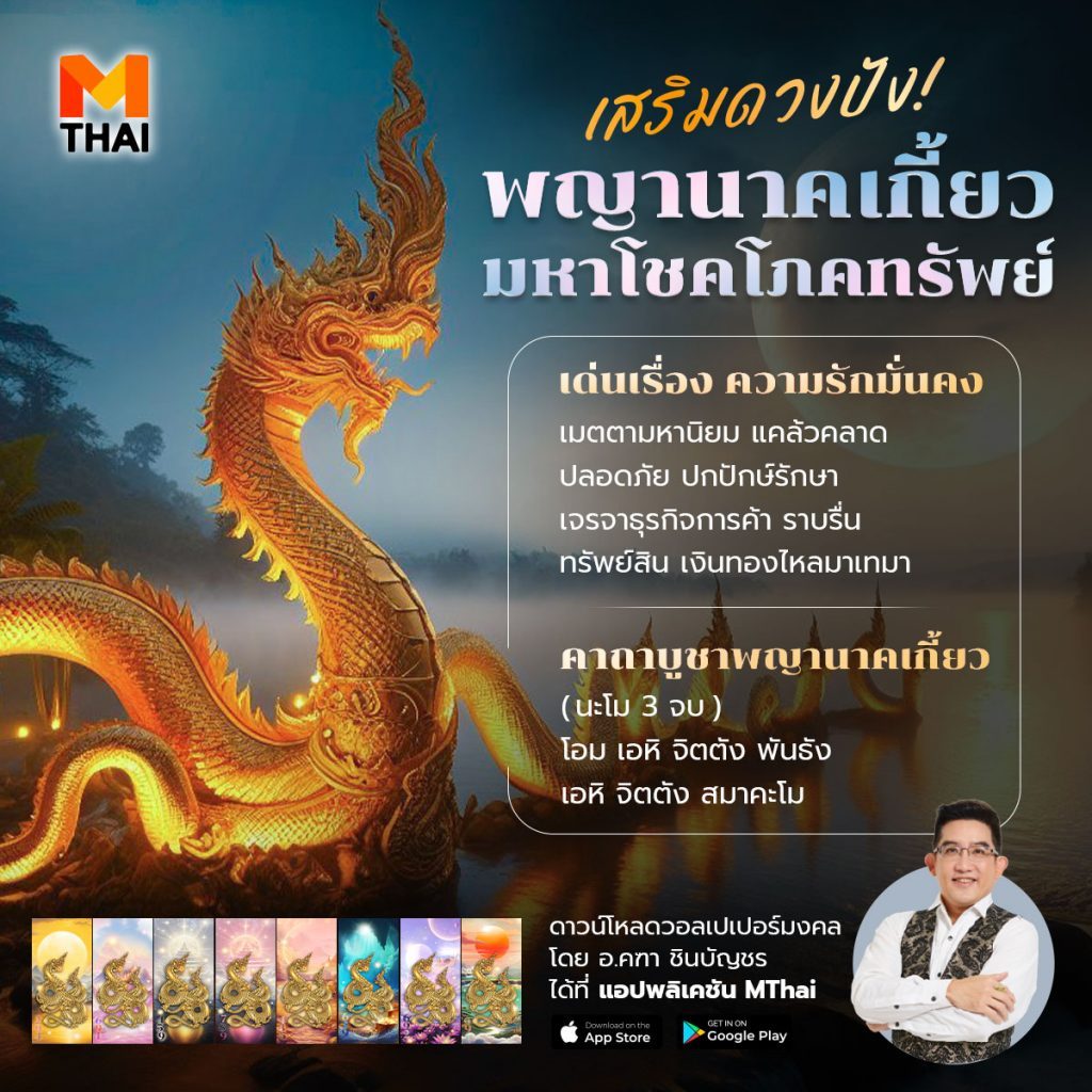 วอลเปเปอร์พญานาค
