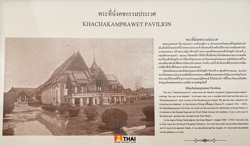 พระที่นั่งคชกรรมประเวศ 