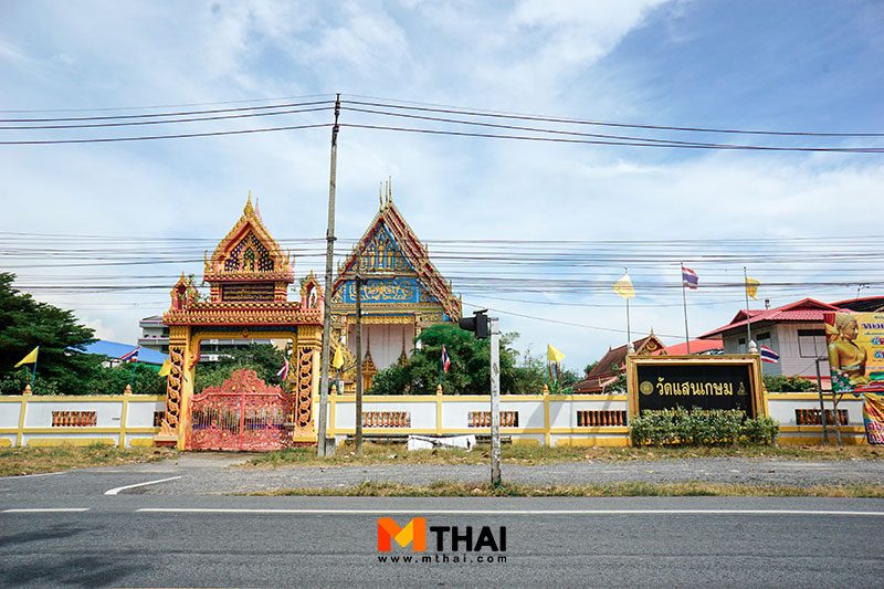 วัดแสนเกษม