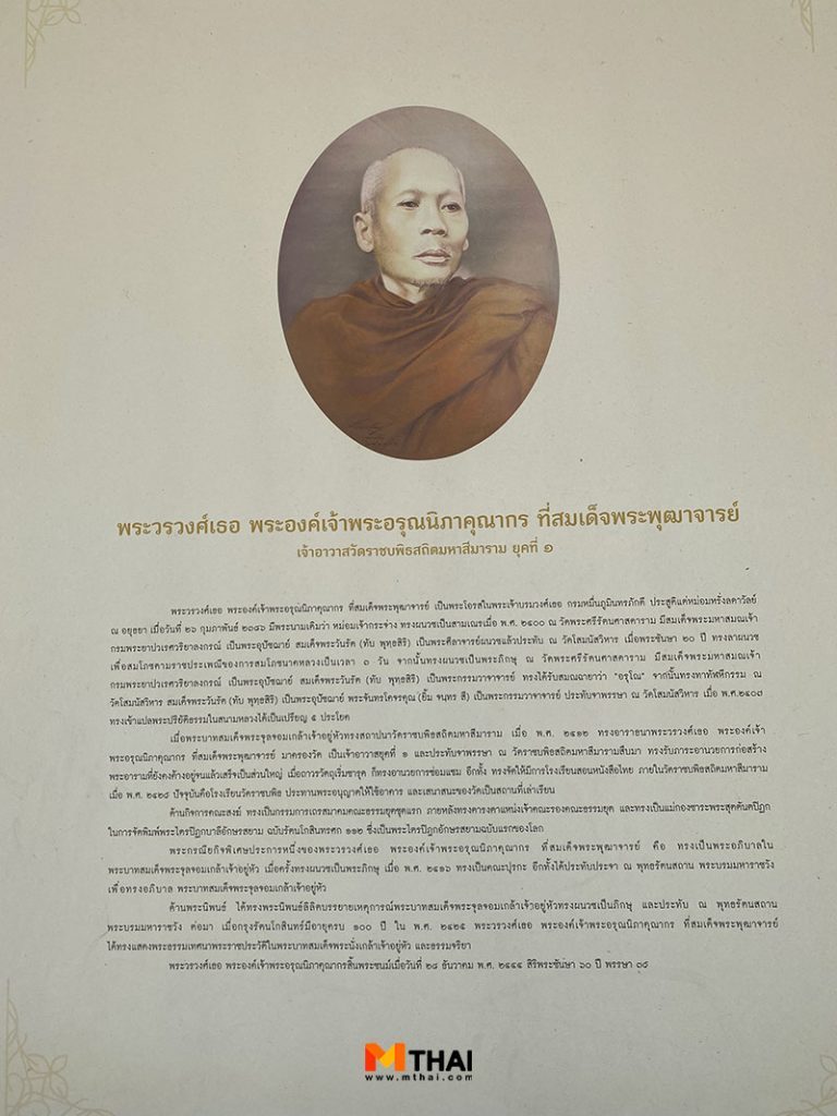 พระวรวงศ์เธอ พระองค์เจ้าพระอรุณนิภาคุณากร 