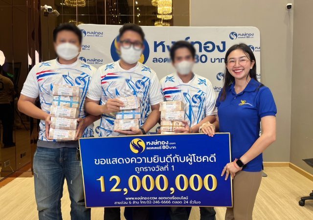 หนุ่มปากน้ำ ซื้อเช้ารวยเย็น ถูกรางวัลที่ 1 งวดนี้ รับเต็มๆ 12 ล้านบาท กับหงษ์ทอง.com