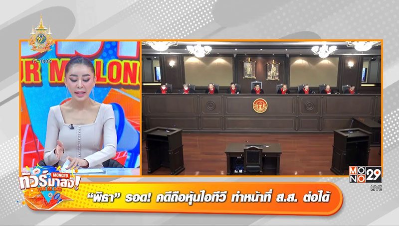 คดีถือหุ้นสื่อ