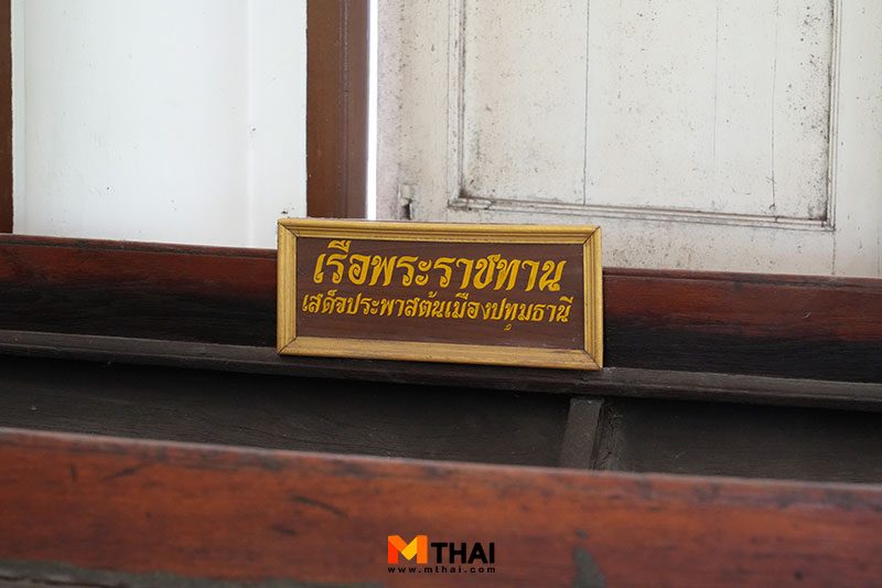 เรือพระราชทาน