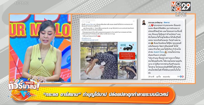 กระแต ปล่อยปลา