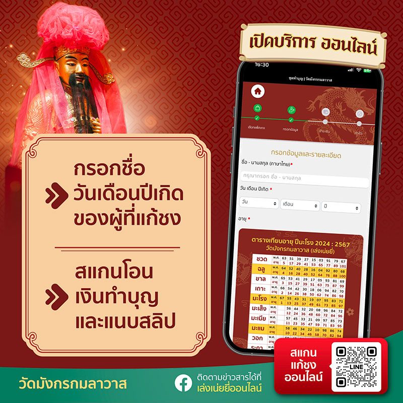 ขั้นตอนแก้ชงออนไลน์