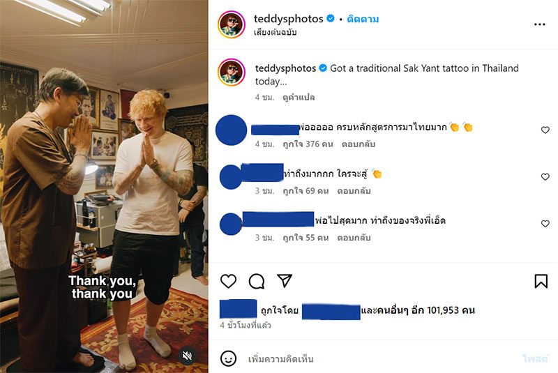 Ed Sheeran สักยันต์