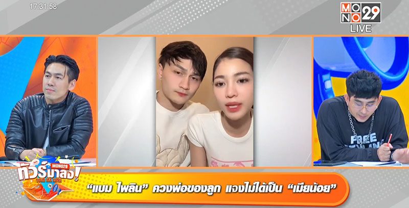 แบม ไพลิน